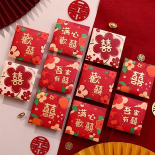 结婚专用堵门小红包喜包婚礼接亲喜字红封迷你小号红包袋婚庆用品