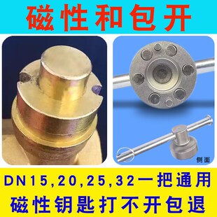 水表钥匙 自来水表前门钥匙磁性锁闭门钥匙水闸开关扳手