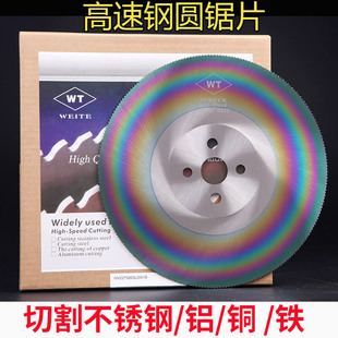 350HSS不锈钢含钴铁 高速钢锯片275 300 315 镀锌切管机圆锯片 铜