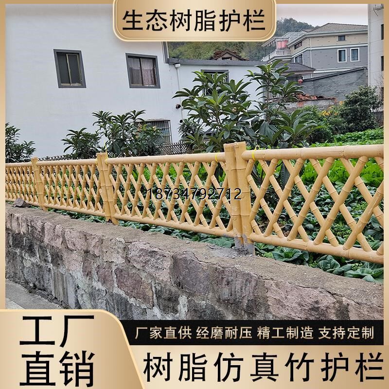 陕西生态树脂仿竹护栏新农村仿真竹栅栏庭院菜园围栏仿竹篱笆栏杆