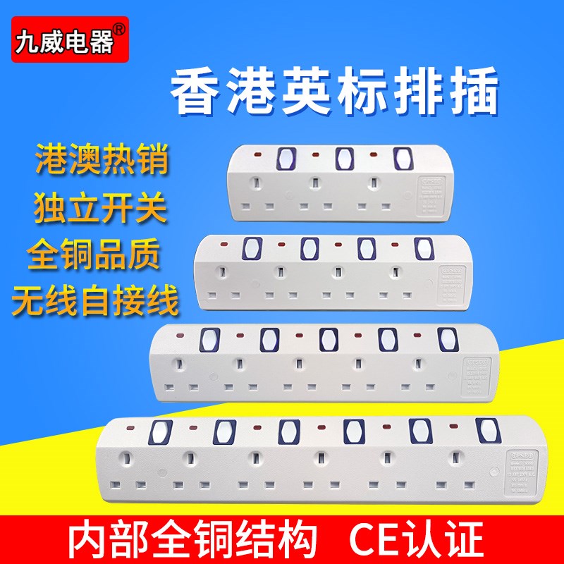 英标转换插座香港版英式英规插排转插国标插头英式插线板转10A插