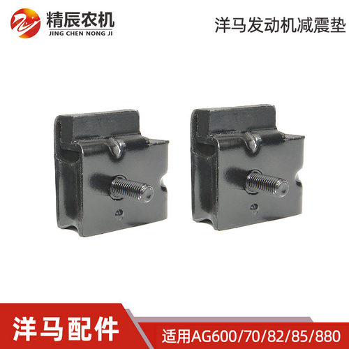 洋马收割机ag600/70/82/8/880/1180发动机减震垫缓冲橡机角垫子