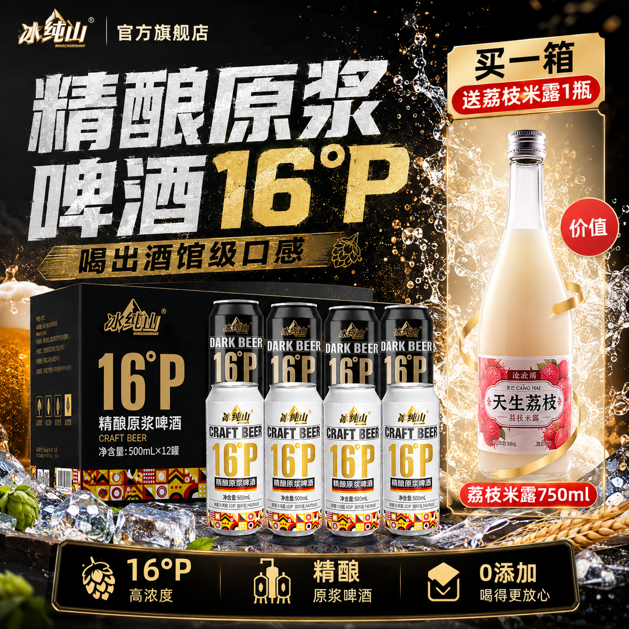冰纯山精酿白啤酒+黑啤酒500ml全麦纯麦16°P无添加罐装整箱包邮