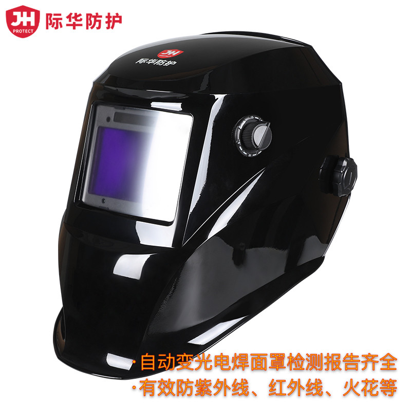 际华防护203101自动变光电焊面罩防护面具焊接头盔可调节视防护帽