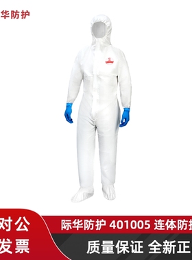 际华防护401005洁净防化服白色防飞溅防尘实验室带帽连体服防护服
