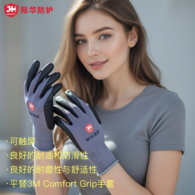 际华防护丁腈涂层手套舒适防滑