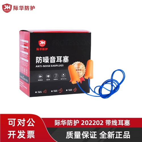 际华防护发泡材质耳塞