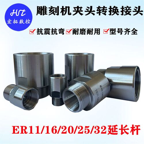 雕刻机主轴电机转换套延长杆ER11-ER32夹头螺母加长转换接头筒夹