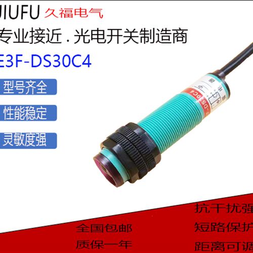 M18 E3F-DS30C4/C1   E3F-DS30P4 /P1三线NPN常开 距离可调5-30mm