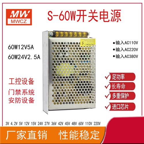明纬MS/S-60W24V2.5A直流灯条带DC12V5A小型工业LED开关电源模块