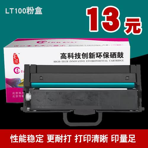 墨风适用联想M101DW/M102粉盒LT100/LD100粉盒M101系列印表机墨盒