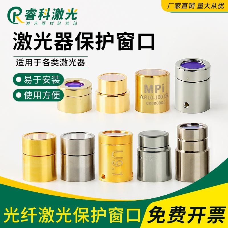 晶体镜片激光器保护窗口镜创鑫MAX锐科QBH帽光纤切割机焊机窗口图片