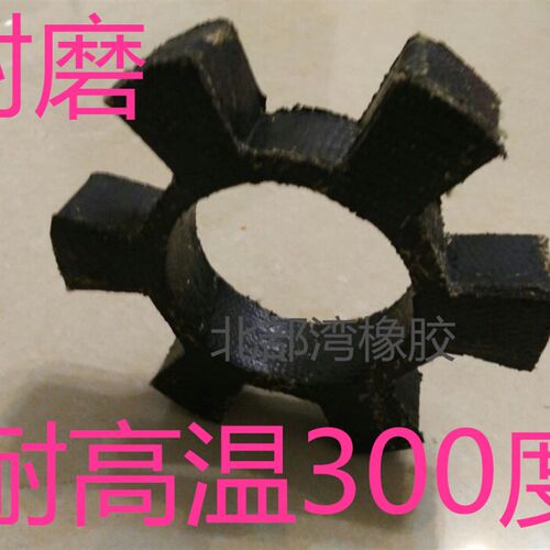 联轴器连轴胶T140 145 150 155 160 170耐高温耐磨六角缓冲垫块