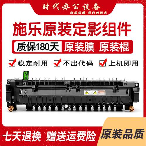 原装  富士底片 全录C2450S 2450定影器 定影套组