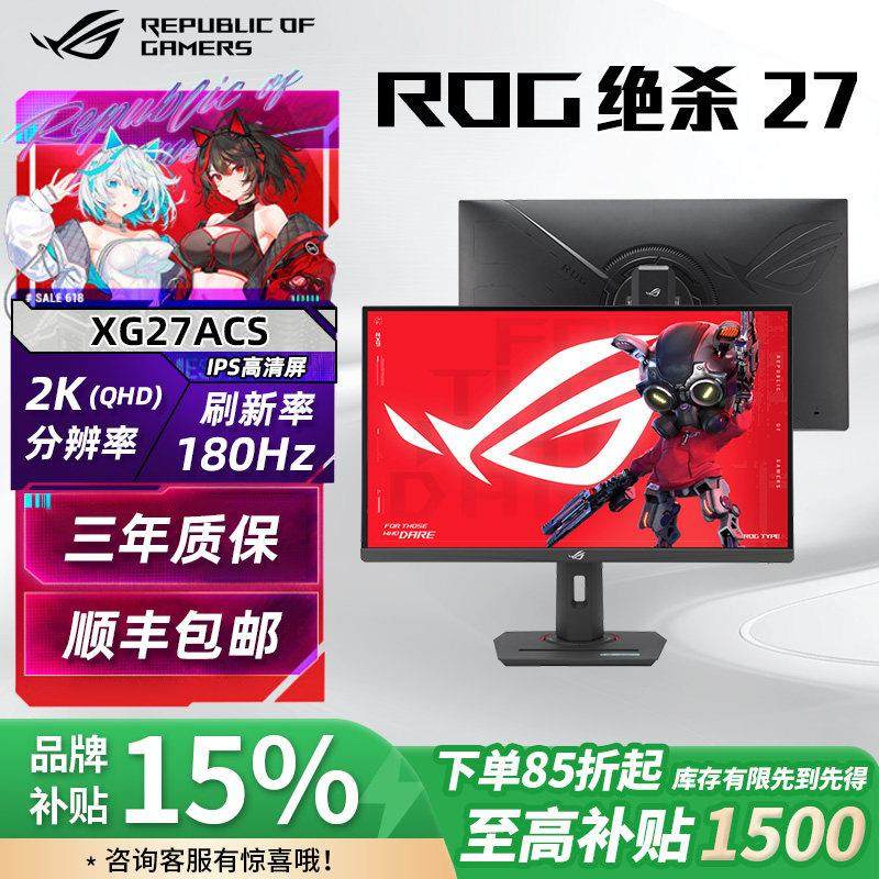 华硕ROG绝杀27 XG27ACS 27英寸2K OLED 电竞电脑显示器外接显示屏