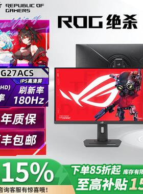 华硕ROG绝杀27 XG27ACS 27英寸2K OLED 电竞电脑显示器外接显示屏