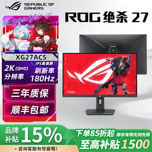 华硕ROG绝杀27 XG27ACS 27英寸2K OLED 电竞电脑显示器外接显示屏