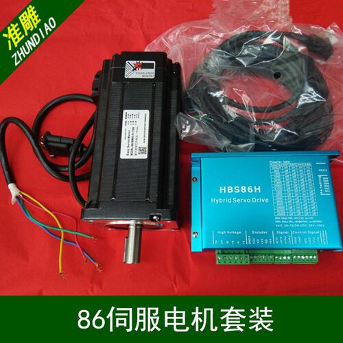雕刻机混合伺服HBS86H通用驱动器闭环步进电机86HBM85-E1闭环电机