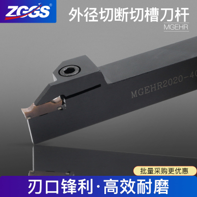 ZGGS数控切断刀杆刀片外圆切槽割断车床车刀mgehr2020刀具包邮