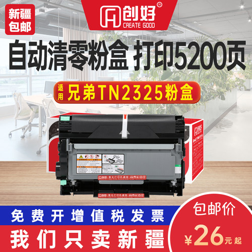 适用兄弟TN2325粉盒 7080d打印机墨盒7380 7880D 7180DN 7480粉盒