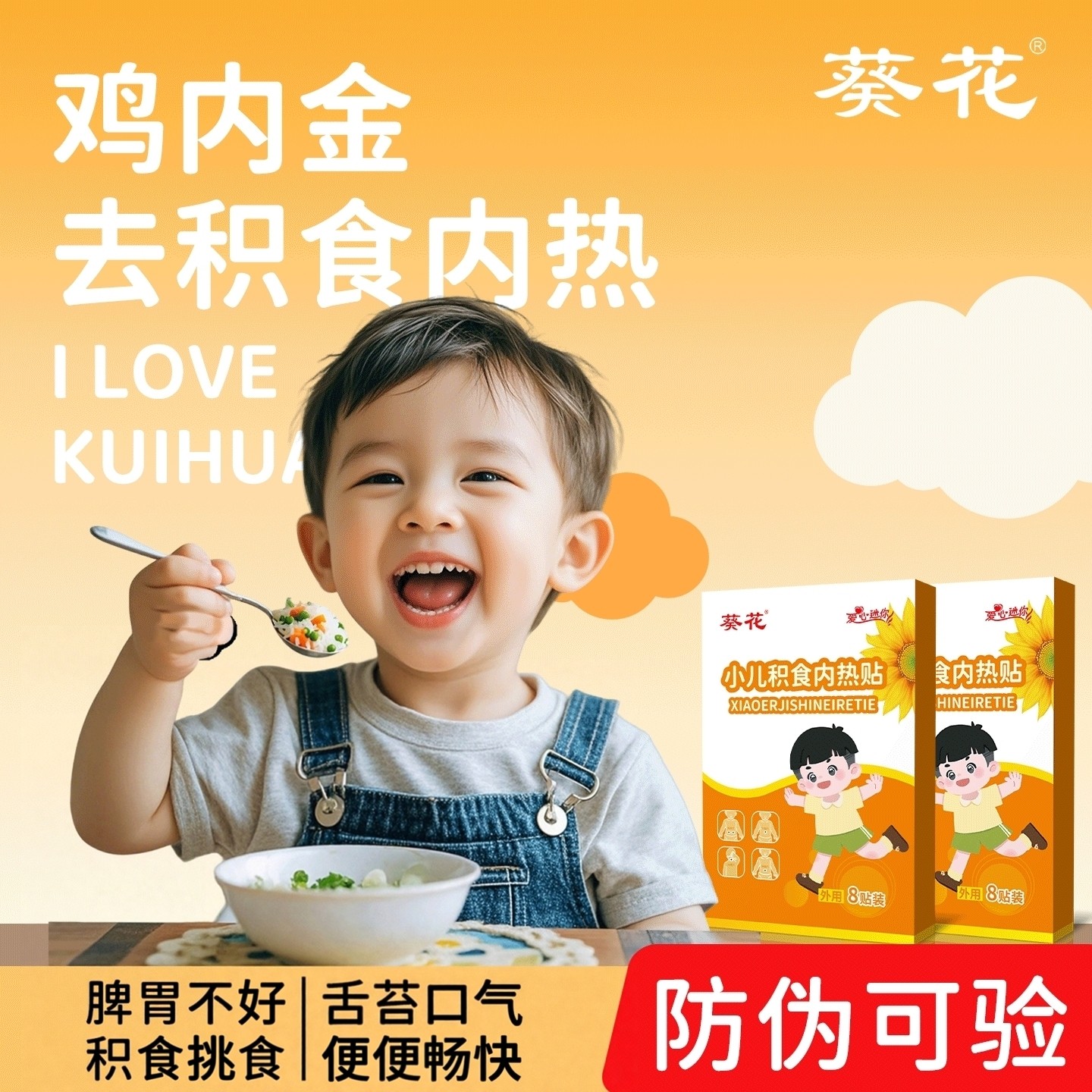 葵花小儿积食内热贴儿童鸡内金宝宝化食调肠胃理肚脐贴儿童脾胃贴,婴童洗护,宝宝贴,淘宝优惠券,粉丝福利购,淘宝优惠卷