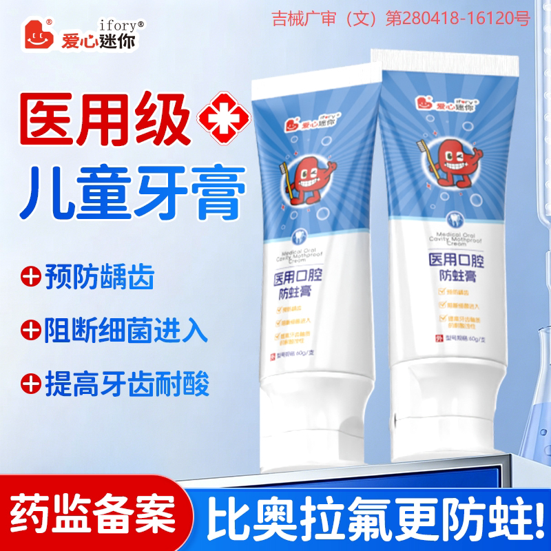 医用儿童牙膏防蛀防龋含氟换牙期宝宝成人可用抗糖抗酸旗舰正品 用含实拍商品图