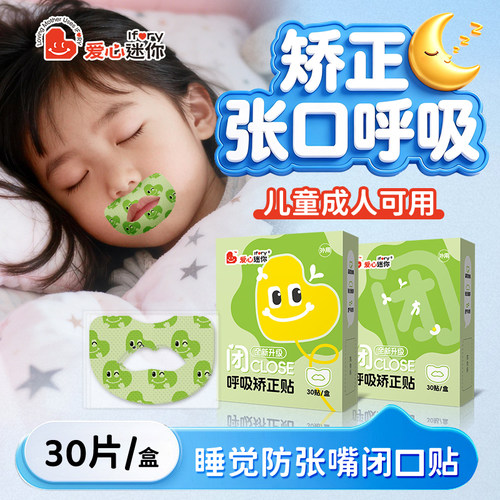 张口呼吸矫正贴神器闭口儿童成人