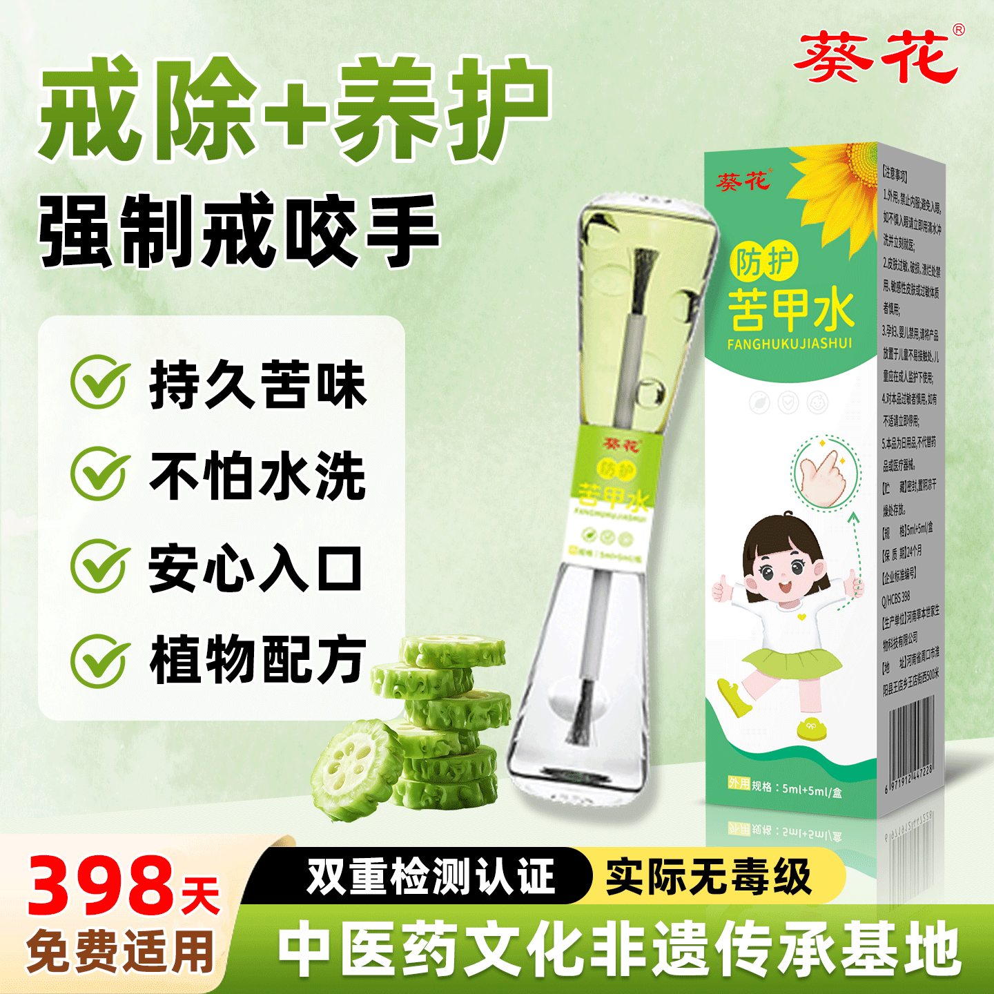 葵花苦甲水可食用戒除养护中大通