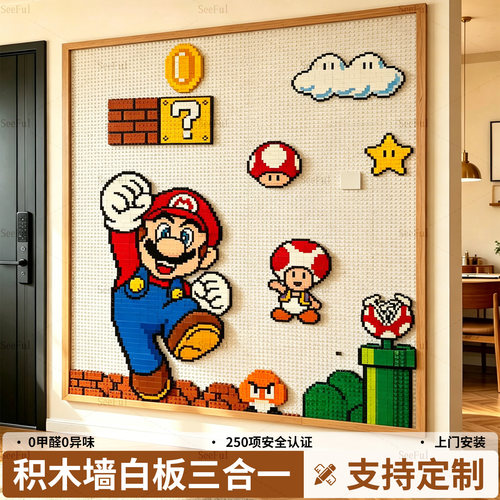 实木框白板积木墙多功能组合墙
