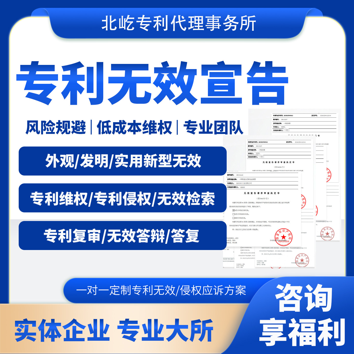专利无效宣告实用新型发明外观侵权维权分析报告审查口审答辩证据