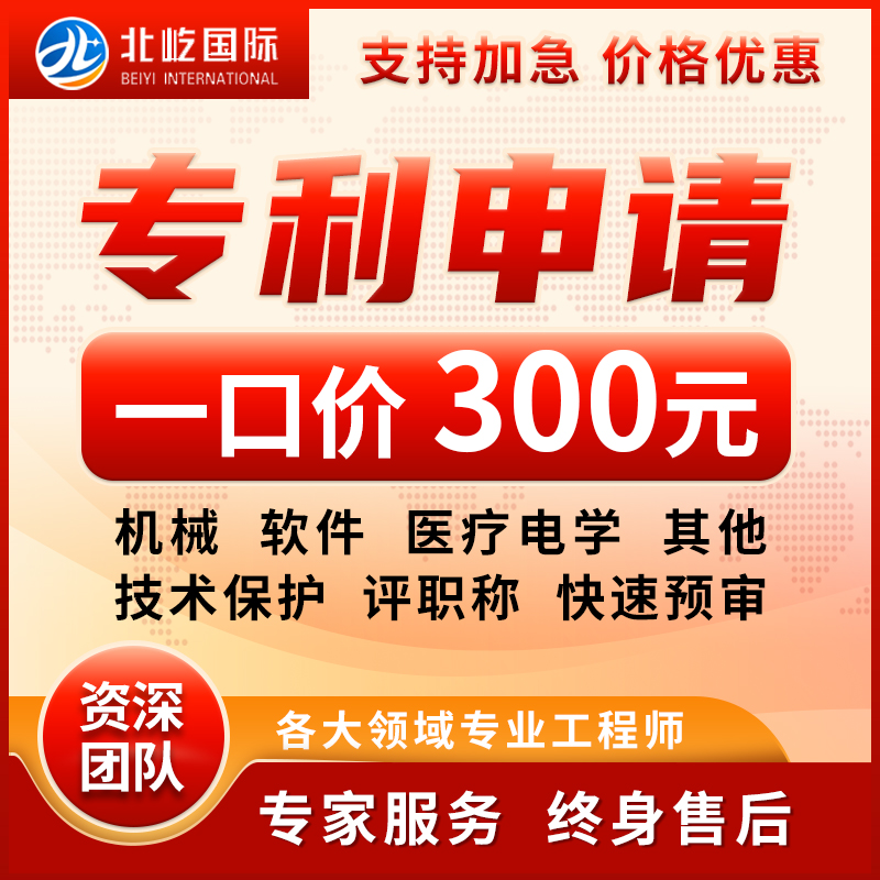 外观专利申请代办新型实用专利加急软件著作撰写代理专利转让购买