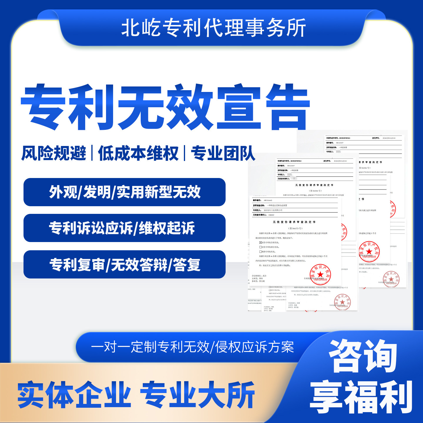 专利无效宣告实用新型外观专利侵权分析报告审查开庭口审答辩诉讼
