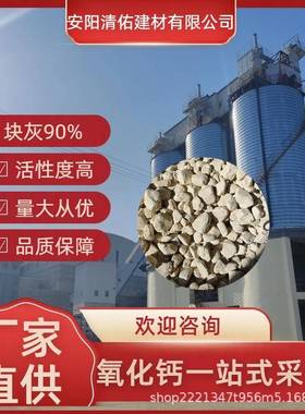 旋窑厂家工业级90250目氧化钙 块状生石灰 脱硫 水处理 养殖消毒