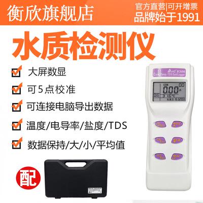 AZ8306型電導度/TDS/鹽度多合一量測計 衡欣牌8306電導度仪