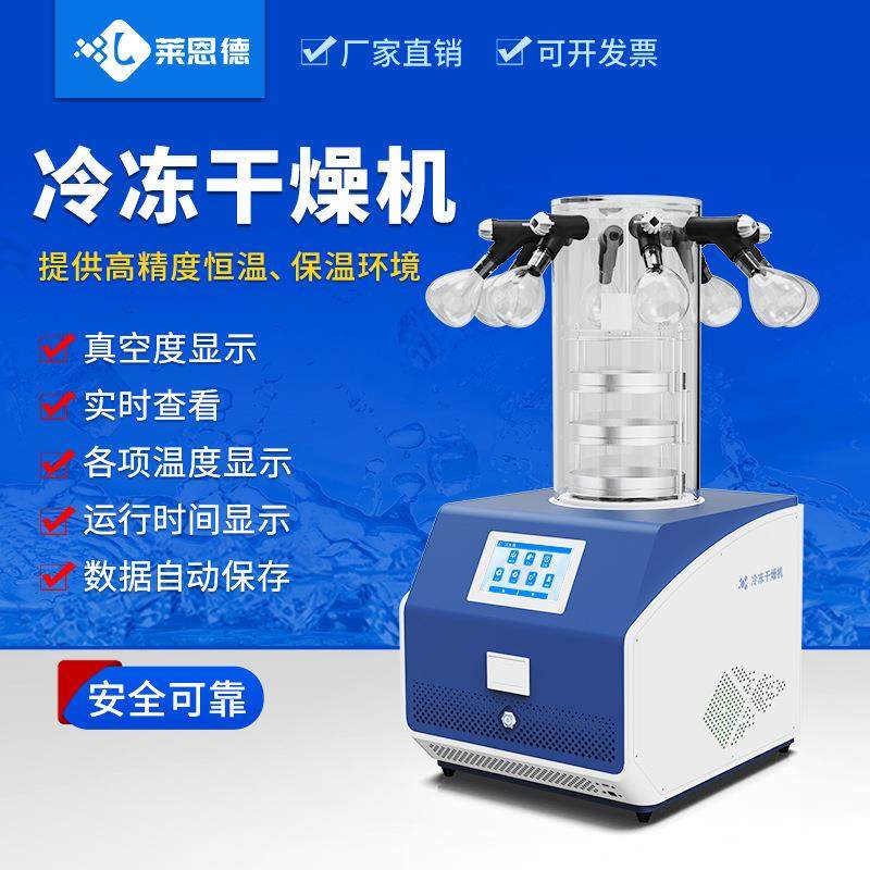 真空冷冻干燥机实验室食品立式冻干机DG10果蔬中药智能冷冻干燥机