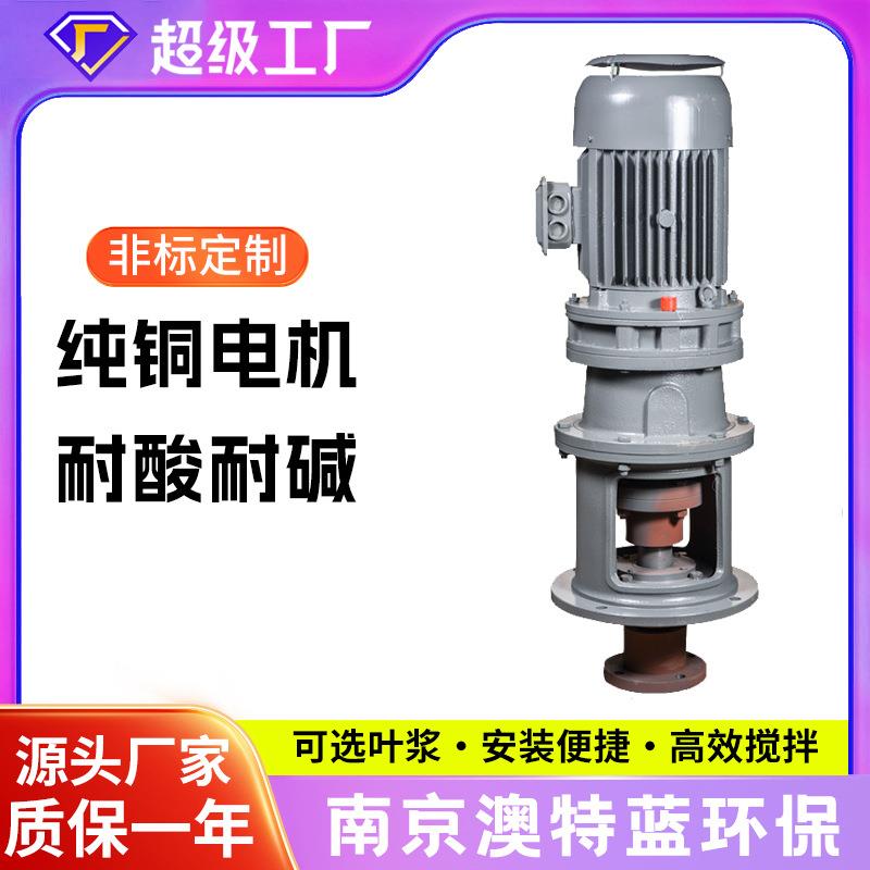 澳特蓝工厂直销加药搅拌机污水不锈钢搅拌器衬塑电动立式搅拌机