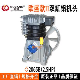 空压机机头2065B二代欧盛款双缸2.5HP铝泵头Air compressor0.8Mpa