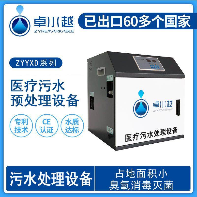 口腔科社区诊所医疗污水处理设备 医疗污水臭氧消毒设备 100L/H