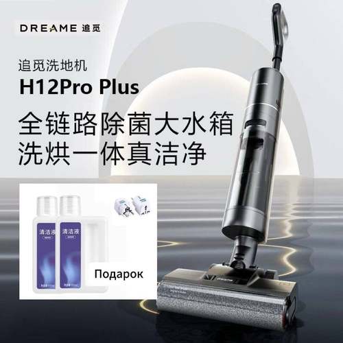 Dreame12pro追觅无线智能洗地机H12Pro Plus梦想家用扫地手持吸尘