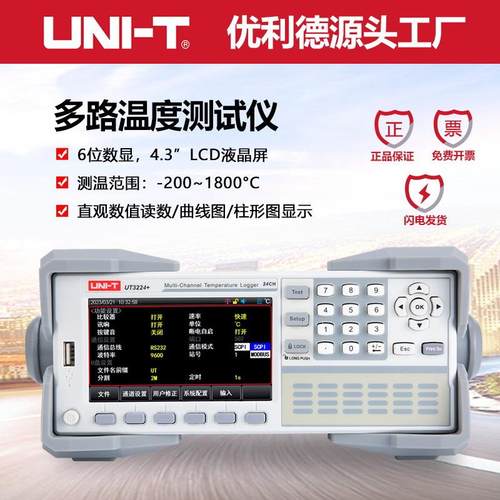 优利德多路温度测试仪8/16/24路高精度0.01℃数字热电偶温度仪