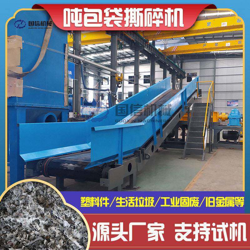 吨包袋撕碎机 塑料袋包装袋蛇皮袋撕料设备 搭棚布编织袋撕碎设备