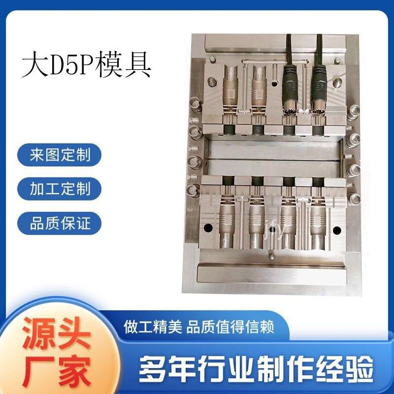 大DIN5P插头模具视频连接线模具线束模具立式注塑线材包胶模具