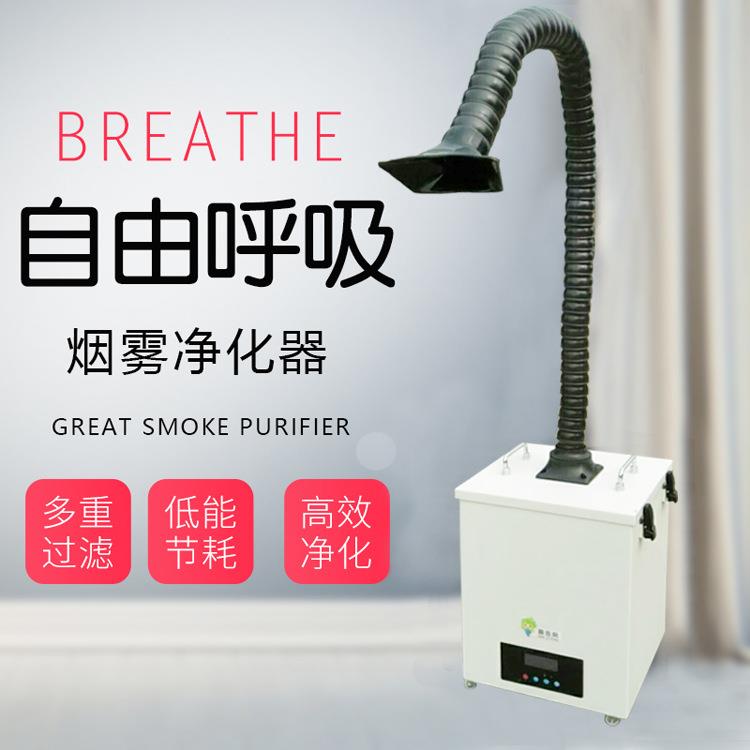移动式烟尘废气处理设备焊烟净化器焊锡激光烟雾净化器新风空气净