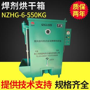 NZHG 550KG鼓风型自动焊焊剂烘箱埋弧焊剂烘干箱低价销售