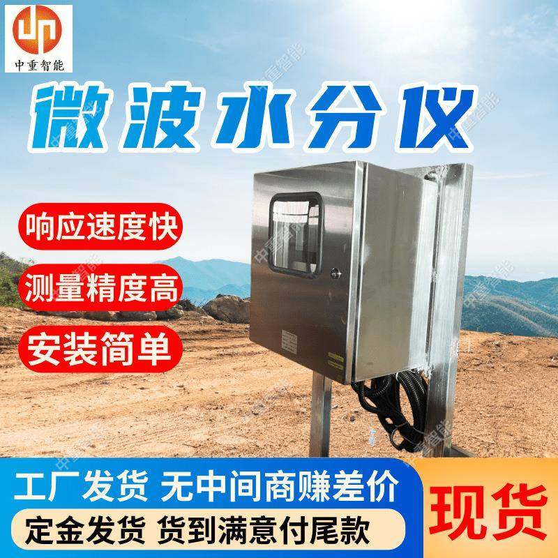 微波水分仪响应速度快 连续监测微波水分仪 安装简单微波水分仪