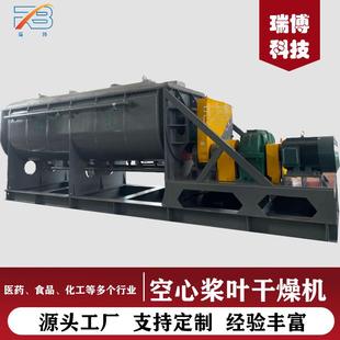 污泥干燥机空心桨叶烘干机化工医药浆状物干燥设备 实验型真空款