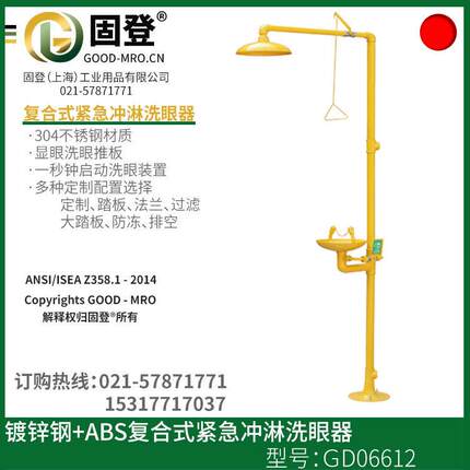 供应固登6612实验室洗眼器 宁波 紧急淋浴 双口洗眼器