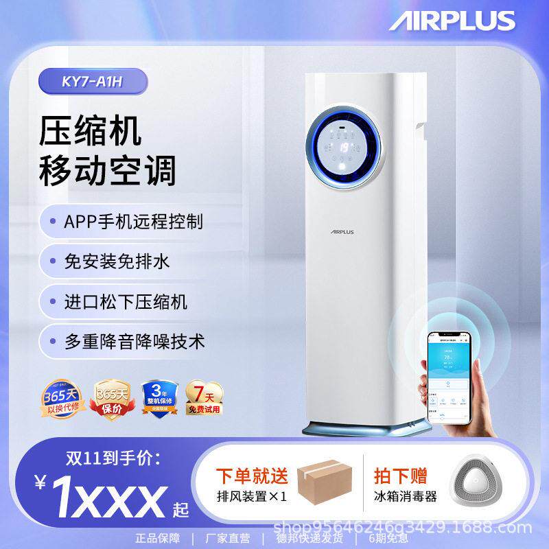 Airplus/艾普莱斯冷暖两用空调扇制暖风机家用卧室立式省电移动空