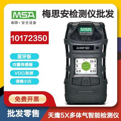 梅思安10172350天鹰5X多气体检测仪彩屏内置泵VOC气体检测