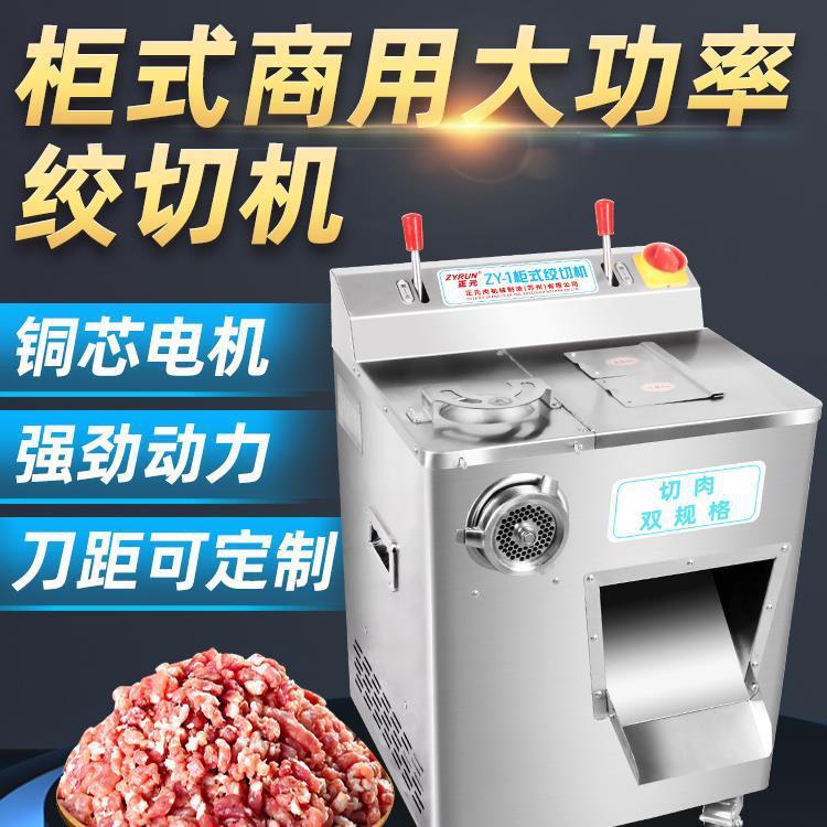 切肉元ZY切片碎肉机绞肉机商用灌肠用多功能正打肉不锈钢肉铺其他